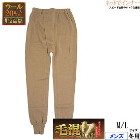 楽天市場 冬用 ズボン下 メンズの通販