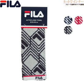 FILA(フィラ) アクティブロングタオル サロット 綿100% 年間 FL-991