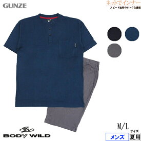 GUNZE(グンゼ)BODYWILD(ボディワイルド)メンズ 半袖・半パンツパジャマ ヘンリーネック 夏用 BG3103[M、Lサイズ]