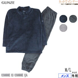 GUNZE(グンゼ)COMME CI COMME CA メンズ 長袖・長パンツパジャマ ボア 首元ボタン 冬用 MH6573[M、Lサイズ]