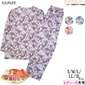 GUNZE(グンゼ)レディース 長袖・長パンツパジャマ 裏起毛 花柄 冬用 TG4442[3L、S、M、L、LLサイズ]