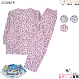 GUNZE(グンゼ)クールマジック レディース 長袖・長パンツパジャマ 吸汗＋吸熱速乾 夏用 TP2123[M、Lサイズ]