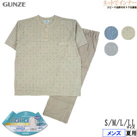 GUNZE(グンゼ)COOL PLUS(クールプラス) メンズ 半袖・8分丈パンツパジャマ 小紋柄 夏用 SG1013[S、M、L、LLサイズ]