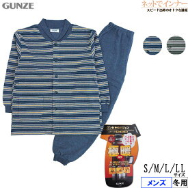 GUNZE(グンゼ)メンズ 長袖・長パンツパジャマ 極暖 裏起毛 ボーダー柄 襟付き 冬用 SG4293[S、M、L、LLサイズ]