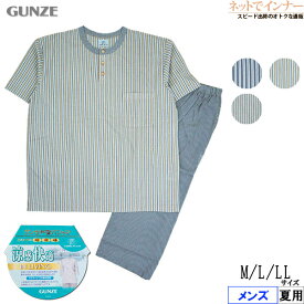 GUNZE(グンゼ)COOL PLUS(クールプラス) メンズ 半袖・7分丈パンツパジャマ ストライプ柄 夏用 SG1004[M、L、LLサイズ]