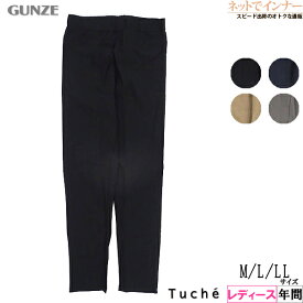 GUNZE(グンゼ)Tuche レディース レーヨン混アンクル丈レギンスパンツ すっきり細身スキニー 年間 TZT501[M、L、LLサイズ]