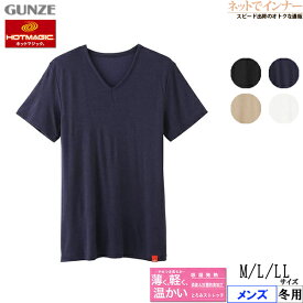 GUNZE(グンゼ)HOTMAGIC(ホットマジック)メンズ VネックTシャツ 薄く、軽く、温かい 冬用 MH1915[M、L、LLサイズ]