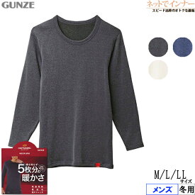 GUNZE(グンゼ)ホットマジック 寒さ知らず メンズ ロングスリーブシャツ 5枚分の暖かさ 冬用 MH0708B[M、L、LLサイズ]