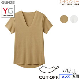 GUNZE(グンゼ)YG メンズ VネックTシャツ CUT OFF（切りっぱなし） 年間 YN1515[M、L、LLサイズ]