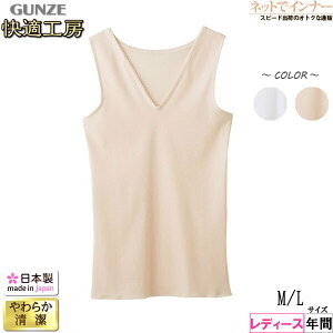 グンゼ Gunze 快適工房 レディース肌着 通販 人気ランキング 価格 Com