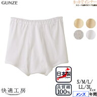 GUNZE(グンゼ)快適工房 メンズ トランクス(前あき) やわらか素材 フライス編み 綿100% 年間 KQ5028[3L、S…
