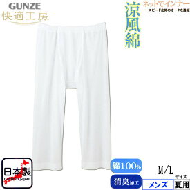 楽天市場 Gunze 快適工房 涼風綿 半ズボン下の通販