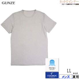GUNZE(グンゼ)クールマジック アセドロン メンズ クルーネックTシャツ 鹿の子素材 夏用 MCA713[M、L、LLサイズ]