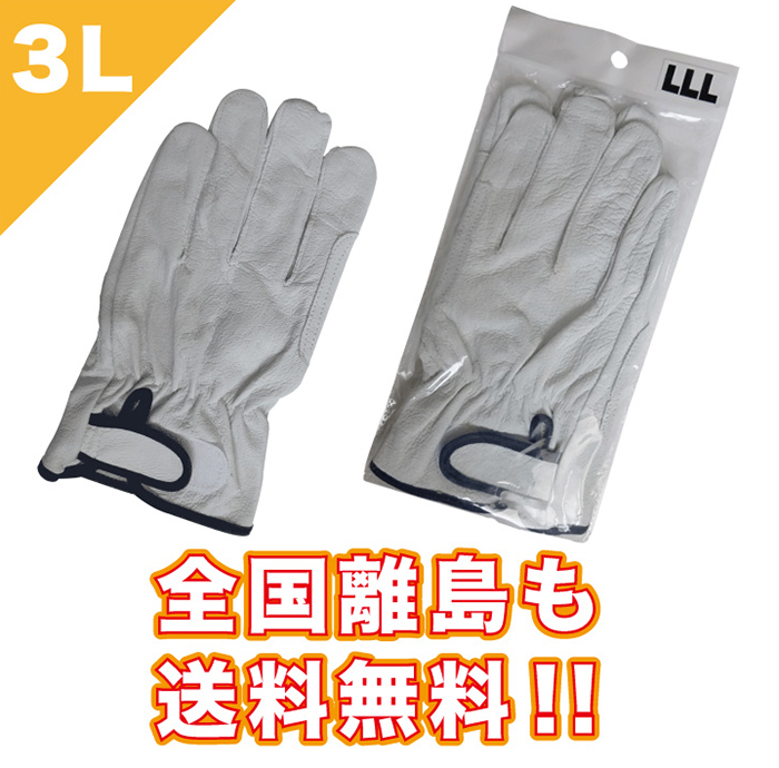 大きい 革手 3双セット 作業用 豚革手袋クレストマジック・アテ付き 送料無料! LLL(3Lサイズ) 北海道オリジナル 防鳥・防獣用品 