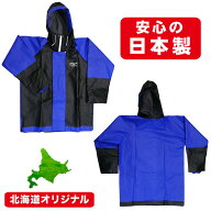 水産 合羽 漁師 カッパ オルカ マリンコート パーカー 880 ロイヤルブルー (北海道オリジナル)