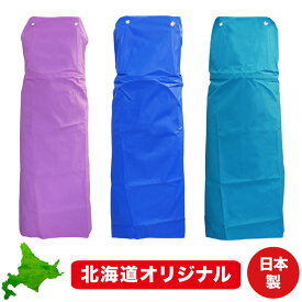 ワンタッチ 前掛け 水産用エプロン No.1180 抗菌仕様 3色カラー 漁師・水産・食品加工場・作業場用