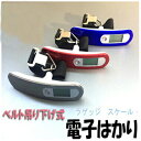 【即納】簡易日本語説明書付き【メール便送料無料】Luggage Scale 旅行グッズ/デジタル ラゲッジスケール スーツケース はかり 量り 測り ウエイトチ...