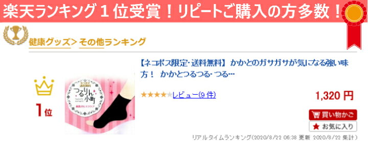 楽天市場 ランキング１位受賞 メール便送料無料 かかとつるつる つるりん小町 かかとケア 靴下 日本製 角質ケア 足裏ケア シルク 靴下 角質ケア 冷え予防 フットケア 温活 メンズ ユニセックス かかと保湿 ひび割れ 乾燥対策 足首あたため 敬老の日 ギフト うるおい