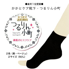 かかとケア かかとつるつる・つるりん小町 楽天ランキング1位 シルク 日本製 角質ケア 足裏 かかと保湿 靴下 冷え予防 フットケア 温活 メンズ ユニセックス かかと保湿 ひび割れ 乾燥対策 足首あたため 母趾球もしっかりケア 送料無料