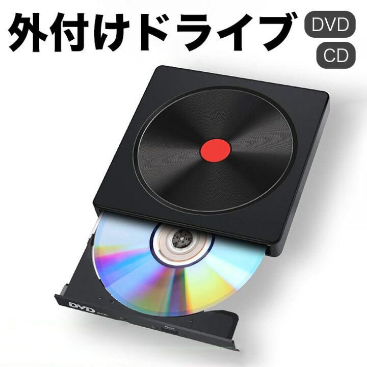楽天市場】DVDドライブ 外付け CDドライブ 極静音 高速 外付けドライブ 