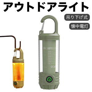 懐中電灯 キャンプライト テントライト 充電式 アウトドアライト 吊り下げ式 テントランプ 3つの照明モード 調節可能 Type-C 防水 LEDライト 釣り キャンプ 緑色