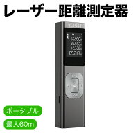 「ランキング一位獲得」アルミ製 クロスレーザー墨出し器　 距離計 最大60m測定 距離 面積 容積 ピタゴラ…