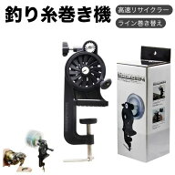 ライン巻き替え 高速リサイクラー 2.0 ワインディングマシン 逆巻きスプール 釣り リール 糸 ロングシャ…