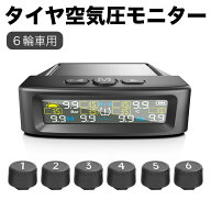 ソーラー充電 トラック用空気圧センサー tpms 6輪車用タイヤ空気圧モニター チェック 速い漏出警報 遅い…