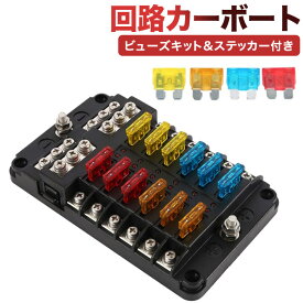 最新版 12ウェイ 回路カーボート ヒューズボックス ホルダー 防水 LED警告ライト キット付き ATO ATC ブロックヒューズ ブレードヒューズ 5A 10A 15A 20A ビューズキット&ステッカー付き自動車/ボート用 マリン トライクに適用 DC 12V-32V