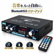 【楽天ランキング1位】 リモコン 付き Bluetooth5.0 パワーアンプ 50W×2 オーディオアンプ スピーカー U…