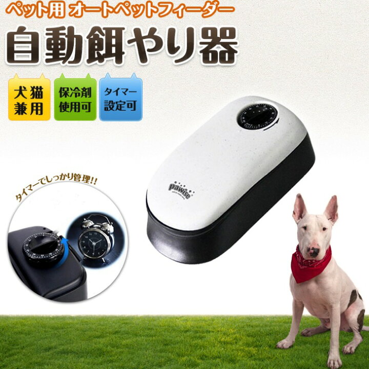楽天市場】【送料無料】 ペット用 自動給餌器 オートペットフィーダー  