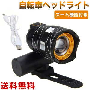 アルミ自転車 ライト 800ルーメン ズーム式自転車ヘッドライト3モード USB充電式 高輝度 フラッシュライト LEDヘッドライト防災 スポーツ アウトドア ポータブル 作業灯 登山 釣り 災害 緊急