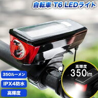 進化版　ソーラー充電　自転車LEDライト 350ルーメン 高輝度IPX4防水 2000mAHバッテリー内蔵　自動センサ…