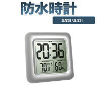 防水時計 防水 時計 風呂 お風呂 バスクロック デジタル 温湿度計 デジタル時計 おしゃれ お風呂用 吸盤 …