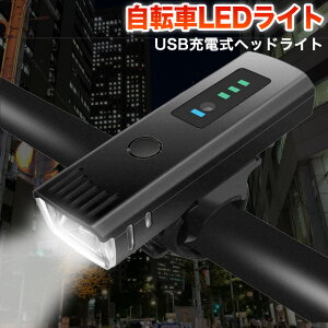 自転車 LED ライト ヘッドライト CREE XPG LED usb充電式 明暗センサー自動点灯 800ルーメン  電池残量表示 照射範囲150M 2200 mAhリチウム電池 サイクリング