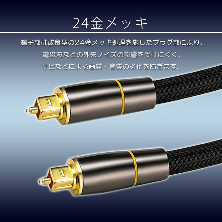 楽天市場 光デジタルケーブル光ケーブル 光デジタル オーディオケーブル ナイロン 金メッキ オプティカル トスリンク 光同軸 Spdif Optical 角型 サウンドバー Tvスピーカー テレビ Ps4 Dac 一年保証 Just Store