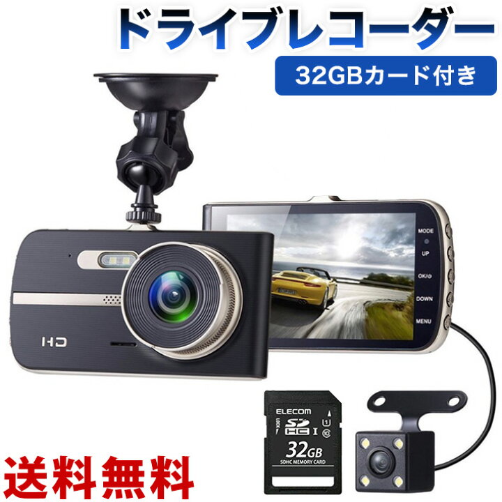 楽天市場】2024版 ドライブレコーダー 前後 32GBカード付き リアカメラ 