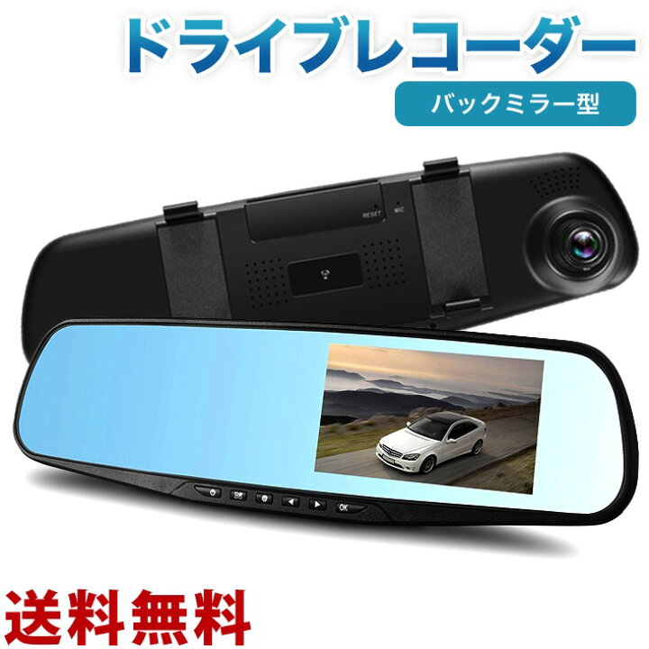 楽天市場】最新版 ドライブレコーダー バックミラー型 リアカメラ 前後 