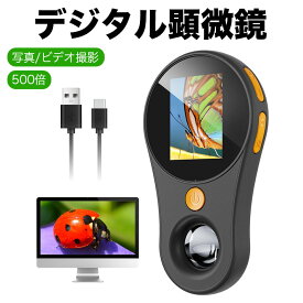 500倍顕微鏡 マクロハンドヘルド デジタル顕微鏡 固定焦点 写真撮影 ビデオ撮影 2インチ IPSスクリーン ミニ顕微鏡 カメラ拡大鏡 PC対応 子供 科学教育 ポータブルポケット 顕微鏡　日本語説明書