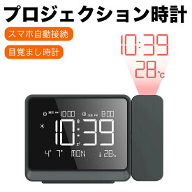 クロック電子時計 進化版 タイミングプロジェクション 壁投影付 Bluetooth 目覚まし時計 スマホ接続自動 デジタルプロジェクション ベッドルーム 目覚まし時計 時間温度表示 黒 日本語説明書