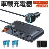 車載充電器 STDRIVO 9in1 シガーソケット増設 228W 3連 充電器 9台同時 多機能 増設分配器 カーチャージ…