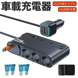 車載充電器 STDRIVO 9in1 シガーソケット増設 228W 3連 充電器 9台同時 多機能 増設分配器 カーチャージャー USB 急速充電 ヒューズ2本付 多重保護 独立スイッチ 12-24V車対応 1mケーブル 電圧計付き 日本語説明書