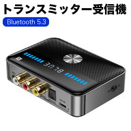2-in-1 bluetooth 5.3 トランスミッター受信機 NFC RCA/3.5mm AUX/光学/同軸ワイヤレスオーディオアダプ…