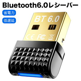 Bluetoothアダプタ 6.0 bluetooth レシーバー 低遅延 無線 省電力 USB 小型 最大通信距離20m EDR/BLE対応 Windows11/10/8.1(32/64bit)対応 プラグアンドプレイ キーボード/マウス/スピーカー