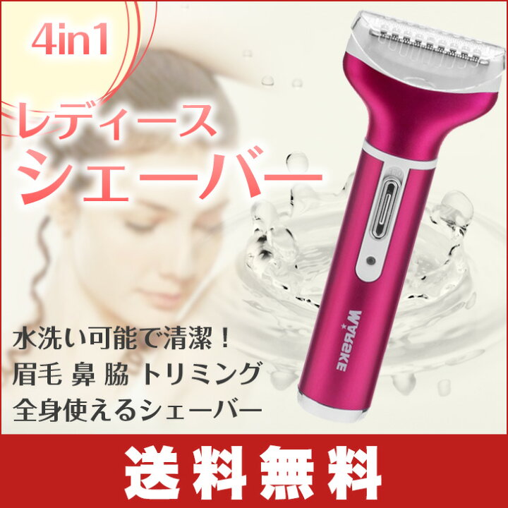 楽天市場】【送料無料】家庭用充電式 電動 レディースシェーバー 脱毛 