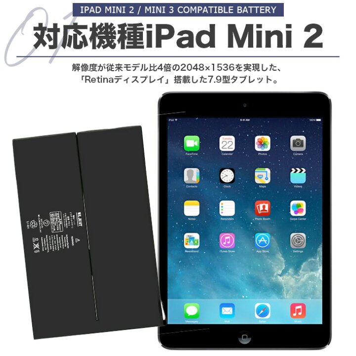 楽天市場】PSE認証品iPad Mini 2 / Mini 3 互換バッテリー電池 工具 