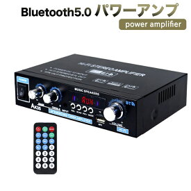 進化版 Bluetooth5.0 パワーアンプ 50W×2 オーディオアンプ スピーカー USB/TFカード再生可 Hi-Fiステレオデジタルアンプ 高性能 高音質 家庭用 アンプ 重低音 リモコン付き スマホ MP3 車 屋外 Bluetooth ブルートゥース