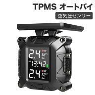TPMS オートバイ タイヤ空気圧センサー　ソーラー充電 バイクタイヤ空気圧センサー 空気圧計 空気圧セン…