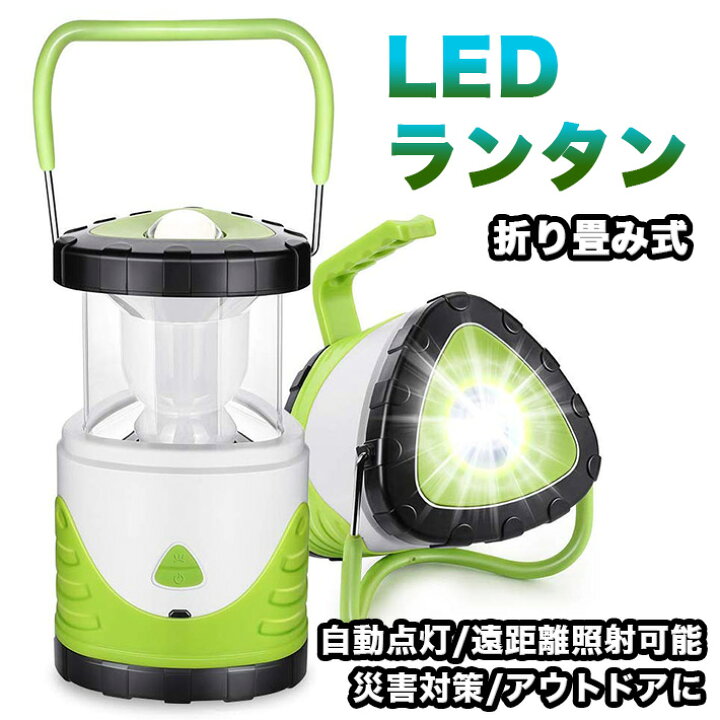 楽天市場 最新版 サーチライト Ledランタン緑 キャンプランタン キャンプライト 最新cob採用 折り畳み式 懐中電灯 自動点灯 7色発光 ポータブル テントライト 防水 防災 車 倉庫 アウトドア用 家族旅行 三カ月保証 Just Store