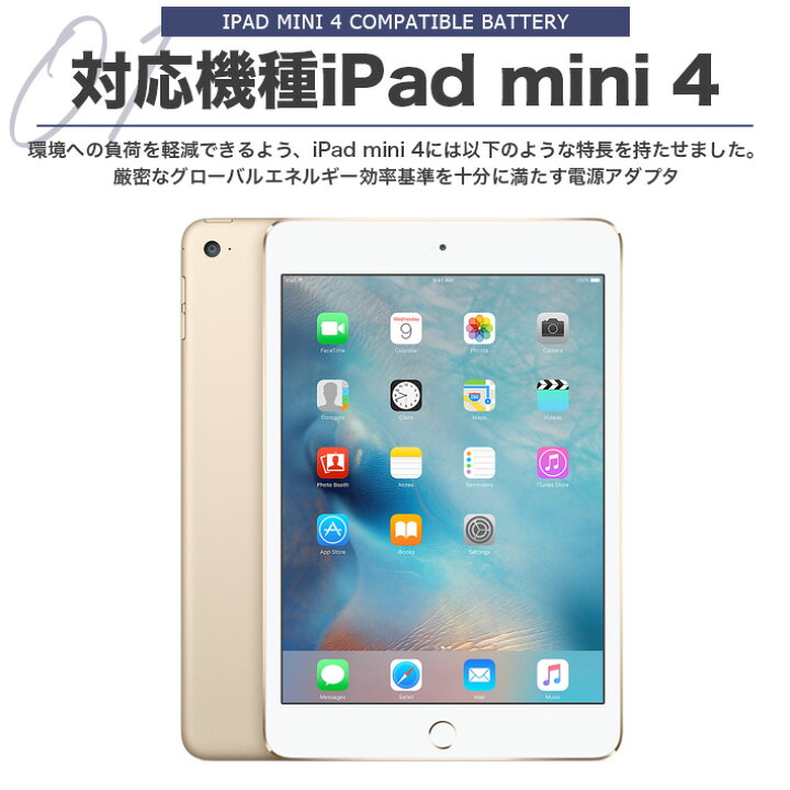 楽天市場】PSE認証品iPad mini 4互換バッテリー交換電池対応機種 A1538 